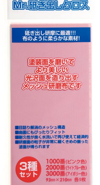 MR.GRINDING CLOTH (1,000/2,000/3,000) GT36 : 480
